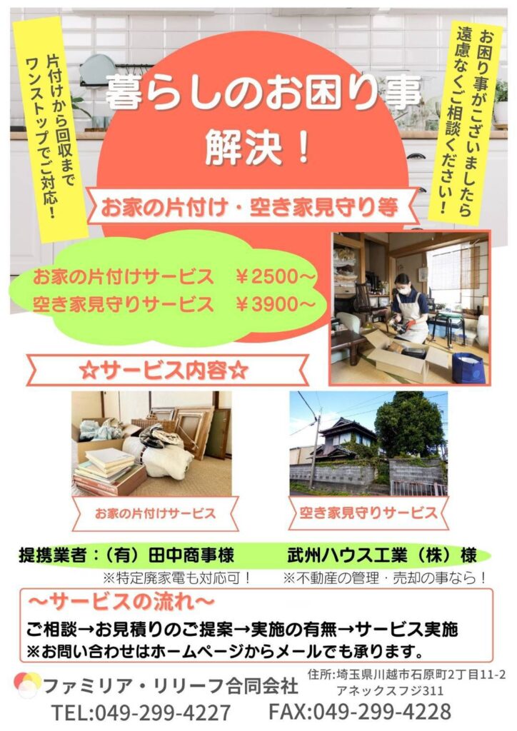 ゴミ回収・片付けサービス